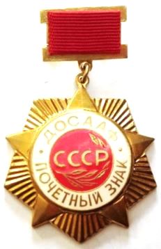 ДОСААФ СССР в Уфе